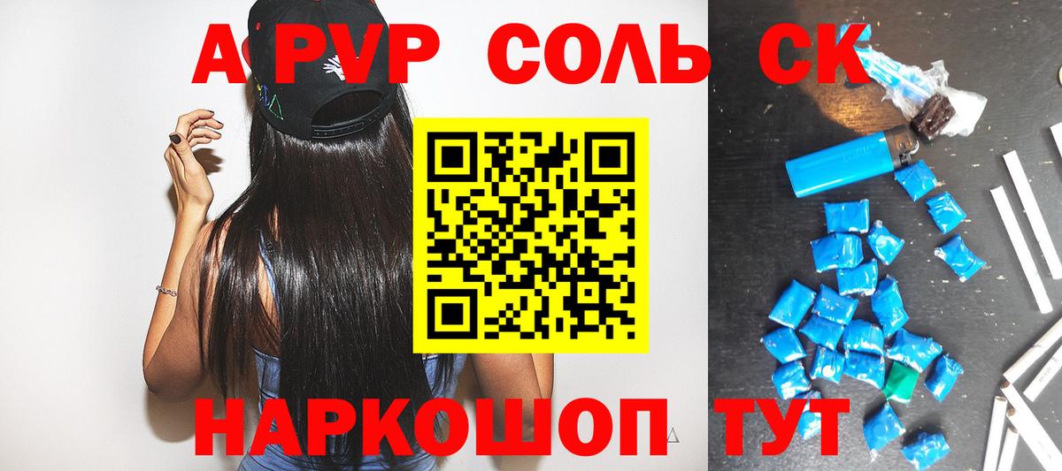 Alpha PVP VHQ  Alpha PVP крисы CK  A PVP крисы CK  Зеленокумск  Вход с VPN 