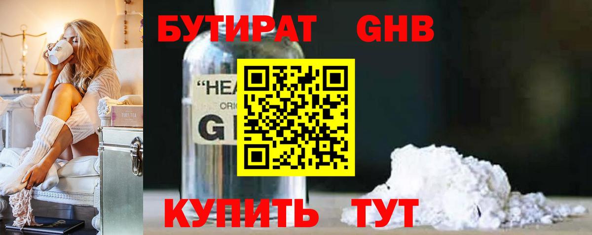 Зеленокумск  БУТИРАТ бутандиол  Вход с VPN 