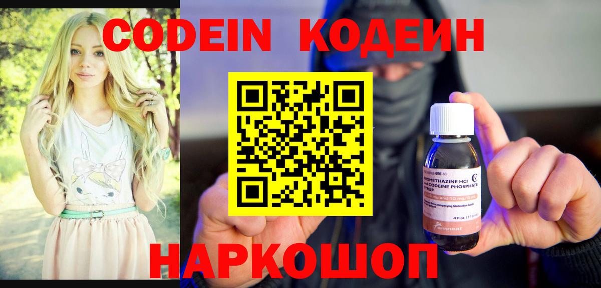Кодеин Purple Drank Зеленокумск