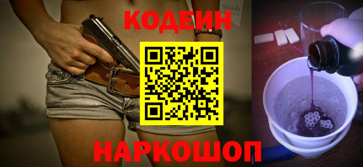Зеленокумск  Кодеин Purple Drank  Кодеин напиток Lean (лин)  закладка  Вход с VPN 