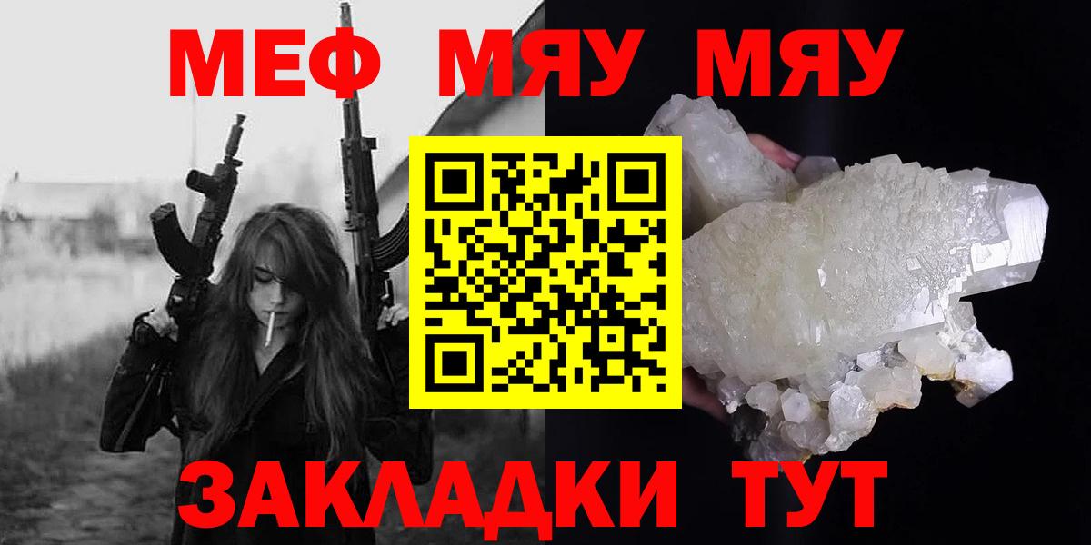 Мефедрон  Вход с VPN  МЯУ-МЯУ mephedrone  Зеленокумск  МЕФ кристаллы 