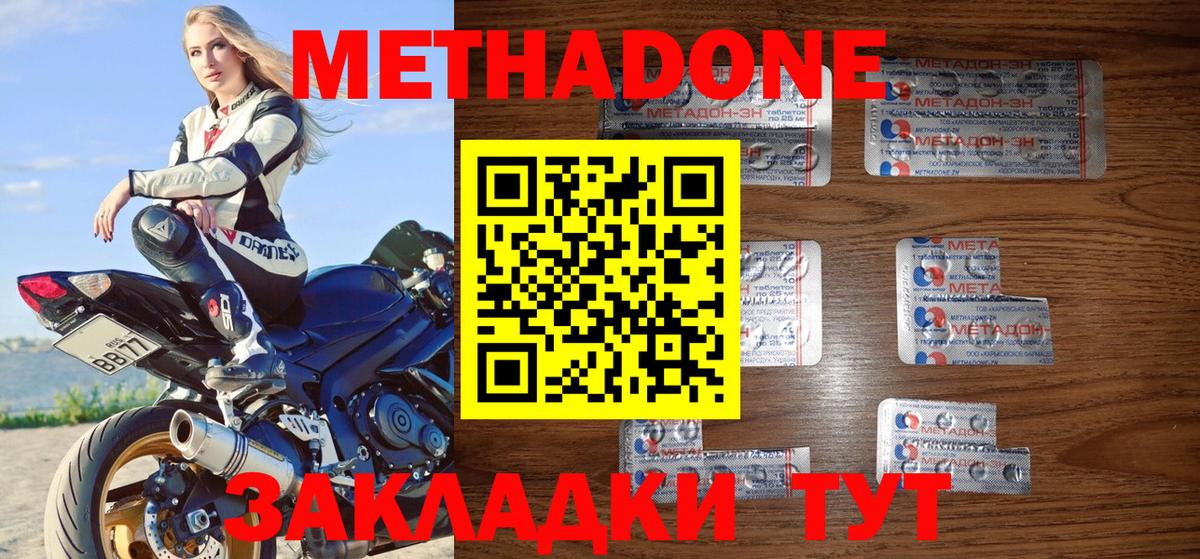 МЕТАДОН methadone  omg как зайти  Вход с VPN  Зеленокумск  МЕТАДОН белоснежный 